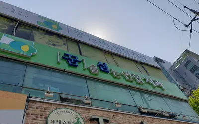 꿈을심는연합치과의원 — 업체가 네이버 플레이스에 올린 사진 1