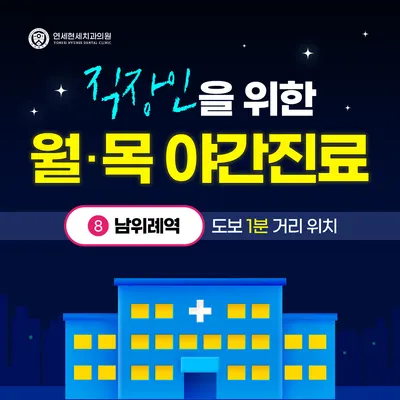 연세현세치과의원 — 업체가 네이버 플레이스에 올린 사진 2