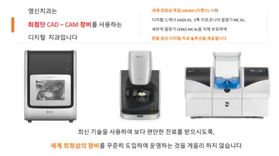영신치과의원 — 업체가 네이버 플레이스에 올린 사진 3