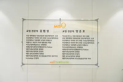 미소를만드는치과교정과의원 — 업체가 네이버 플레이스에 올린 사진 3