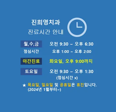 진희영치과의원 — 업체가 네이버 플레이스에 올린 사진 1