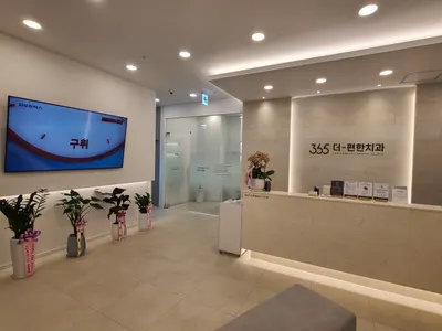 365더편한치과의원 — 업체가 네이버 플레이스에 올린 사진 3