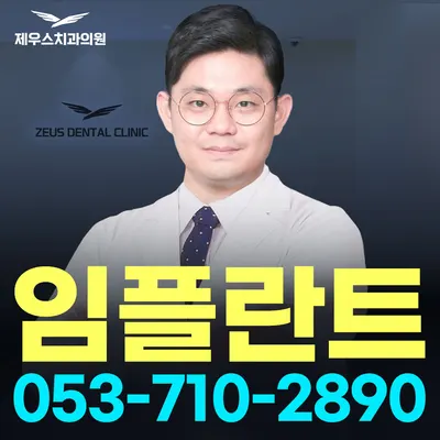 제우스치과의원 — 업체가 네이버 플레이스에 올린 사진 1
