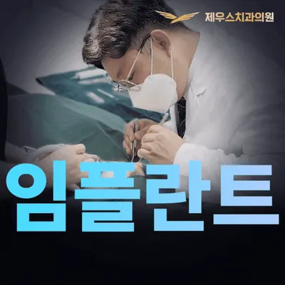 제우스치과의원 — 업체가 네이버 플레이스에 올린 사진 3