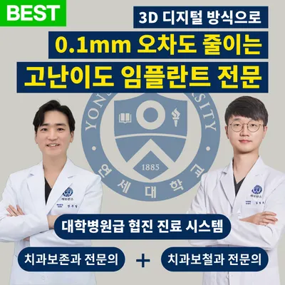 연세세브란스치과의원 — 업체가 네이버 플레이스에 올린 사진 1