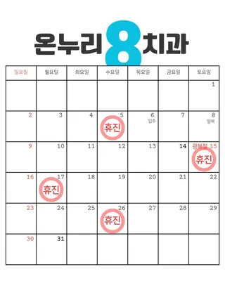 사단법인 온누리를 빛낼 사람들의 비젼센터 온누리치과의원 — 업체가 네이버 플레이스에 올린 사진 1