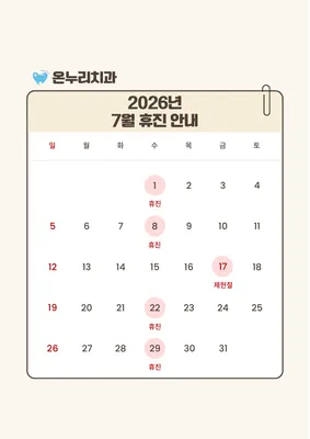 사단법인 온누리를 빛낼 사람들의 비젼센터 온누리치과의원 — 업체가 네이버 플레이스에 올린 사진 2
