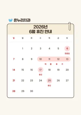 사단법인 온누리를 빛낼 사람들의 비젼센터 온누리치과의원 — 업체가 네이버 플레이스에 올린 사진 3