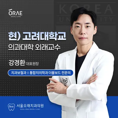 서울오래치과의원 — 업체가 네이버 플레이스에 올린 사진 1