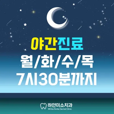 하얀미소치과의원 — 업체가 네이버 플레이스에 올린 사진 3
