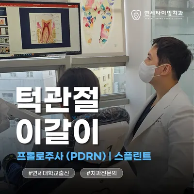 연세타이밍치과의원 강동구길동 — 업체가 네이버 플레이스에 올린 사진 3