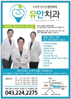 유안치과의원 — 업체가 네이버 플레이스에 올린 사진 1