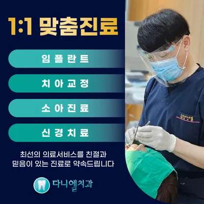 다니엘치과의원 — 업체가 네이버 플레이스에 올린 사진 2