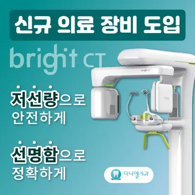 다니엘치과의원 — 업체가 네이버 플레이스에 올린 사진 3