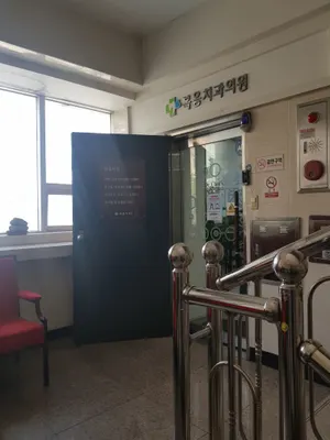 복음치과의원 — 업체가 네이버 플레이스에 올린 사진 2