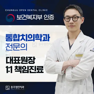 충주열린치과의원 — 업체가 네이버 플레이스에 올린 사진 1