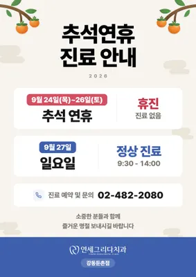 연세그리다치과의원 — 업체가 네이버 플레이스에 올린 사진 2