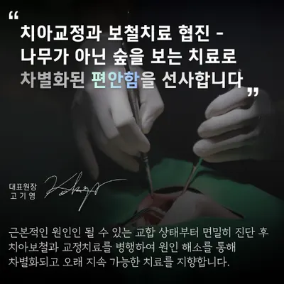 고마운치과의원 — 업체가 네이버 플레이스에 올린 사진 3
