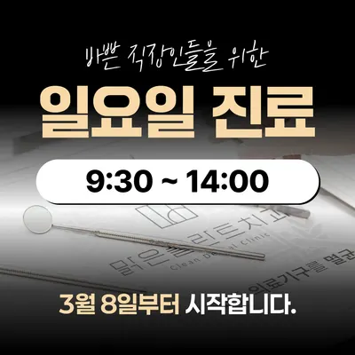 맑은플란트치과의원 — 업체가 네이버 플레이스에 올린 사진 3