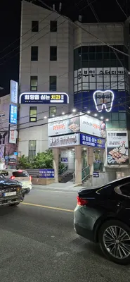 희망을심는치과의원 — 업체가 네이버 플레이스에 올린 사진 1
