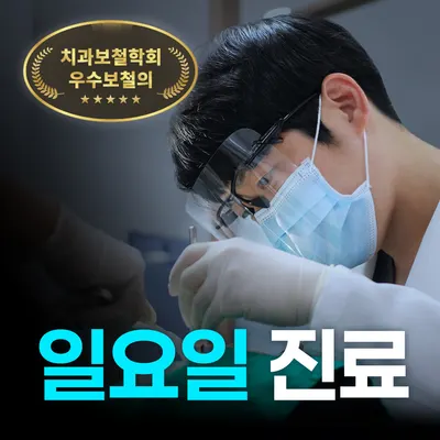 드베스트치과의원 — 업체가 네이버 플레이스에 올린 사진 2