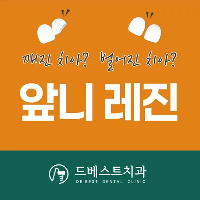 드베스트치과의원 — 업체가 네이버 플레이스에 올린 사진 3