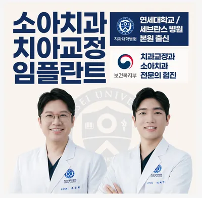 연세꿈꾸는치과의원 — 업체가 네이버 플레이스에 올린 사진 1
