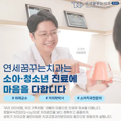 연세꿈꾸는치과의원 — 업체가 네이버 플레이스에 올린 사진 3
