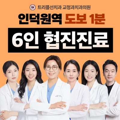 트리플선치과교정과치과의원 — 업체가 네이버 플레이스에 올린 사진 1