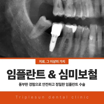 트리플선치과교정과치과의원 — 업체가 네이버 플레이스에 올린 사진 3