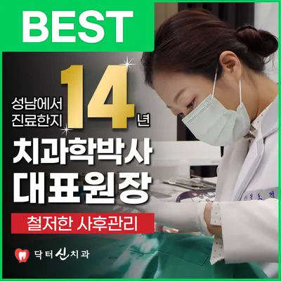 닥터(Dr.)신치과의원 — 업체가 네이버 플레이스에 올린 사진 1