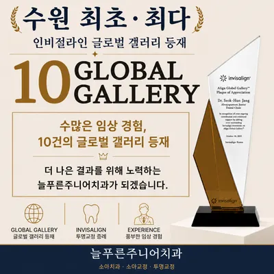늘푸른주니어치과의원 — 업체가 네이버 플레이스에 올린 사진 3