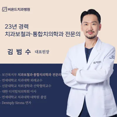 비욘드치과병원 과천 — 업체가 네이버 플레이스에 올린 사진 3
