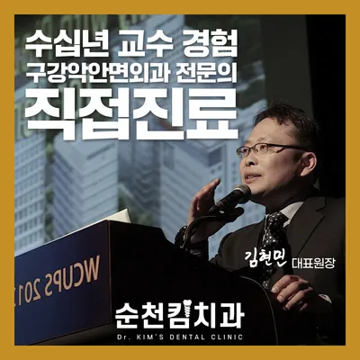 순천킴치과의원 — 업체가 네이버 플레이스에 올린 사진 1
