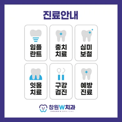 창원W더블유치과의원 — 업체가 네이버 플레이스에 올린 사진 2