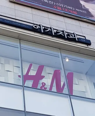 이가치과의원 — 업체가 네이버 플레이스에 올린 사진 2