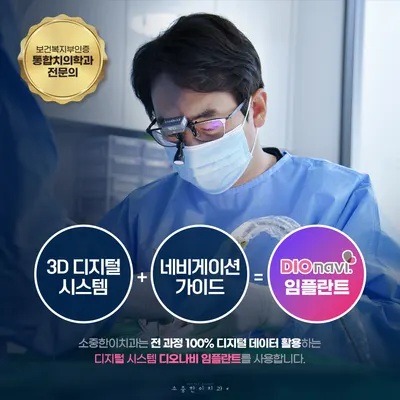 소중한이치과의원 — 업체가 네이버 플레이스에 올린 사진 1