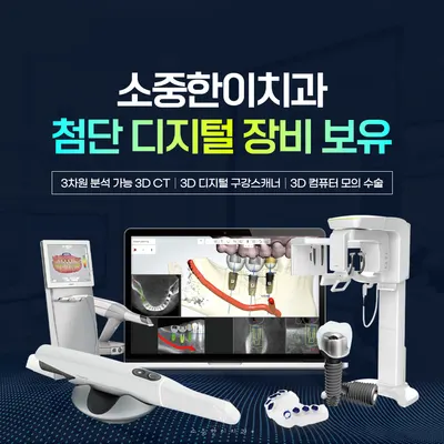 소중한이치과의원 — 업체가 네이버 플레이스에 올린 사진 2