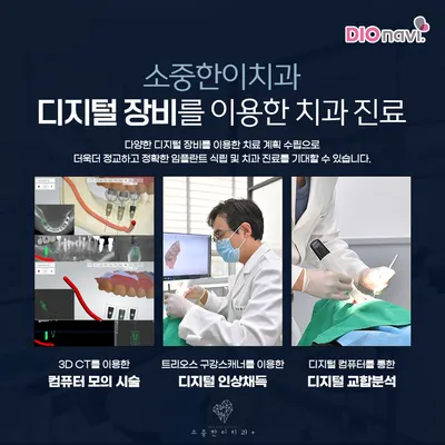 소중한이치과의원 — 업체가 네이버 플레이스에 올린 사진 3