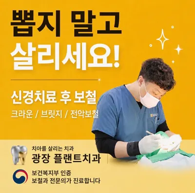 광장플랜트치과의원 — 업체가 네이버 플레이스에 올린 사진 1