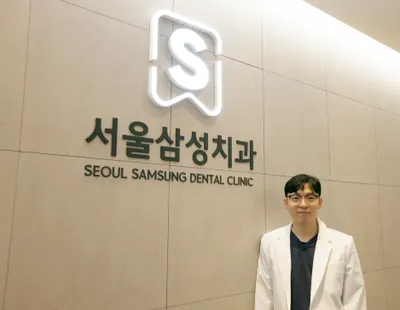서울삼성치과의원 — 업체가 네이버 플레이스에 올린 사진 3