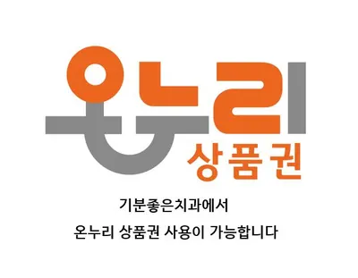 기분좋은 치과의원 — 업체가 네이버 플레이스에 올린 사진 2