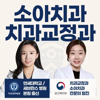 연세꿈꾸는아이치과의원 성남산성점 — 업체가 네이버 플레이스에 올린 사진 1