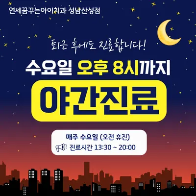 연세꿈꾸는아이치과의원 성남산성점 — 업체가 네이버 플레이스에 올린 사진 2
