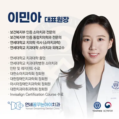연세꿈꾸는아이치과의원 성남산성점 — 업체가 네이버 플레이스에 올린 사진 3
