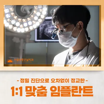 서울참좋은날치과의원 — 업체가 네이버 플레이스에 올린 사진 2
