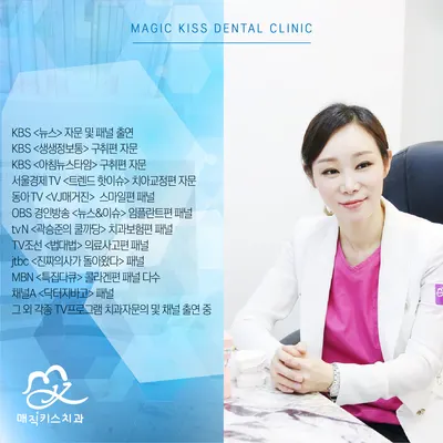 매직키스치과의원 — 업체가 네이버 플레이스에 올린 사진 2