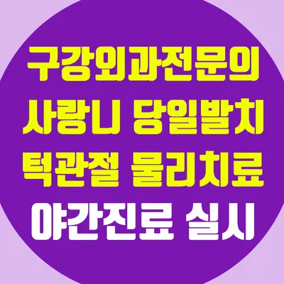 운정에이스치과의원 — 업체가 네이버 플레이스에 올린 사진 1