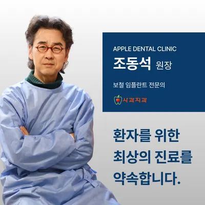 사과치과의원 — 업체가 네이버 플레이스에 올린 사진 1