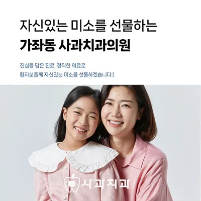 사과치과의원 — 업체가 네이버 플레이스에 올린 사진 2